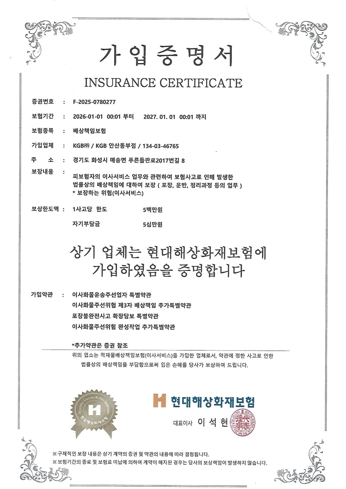 영업배상책임보험 가입
