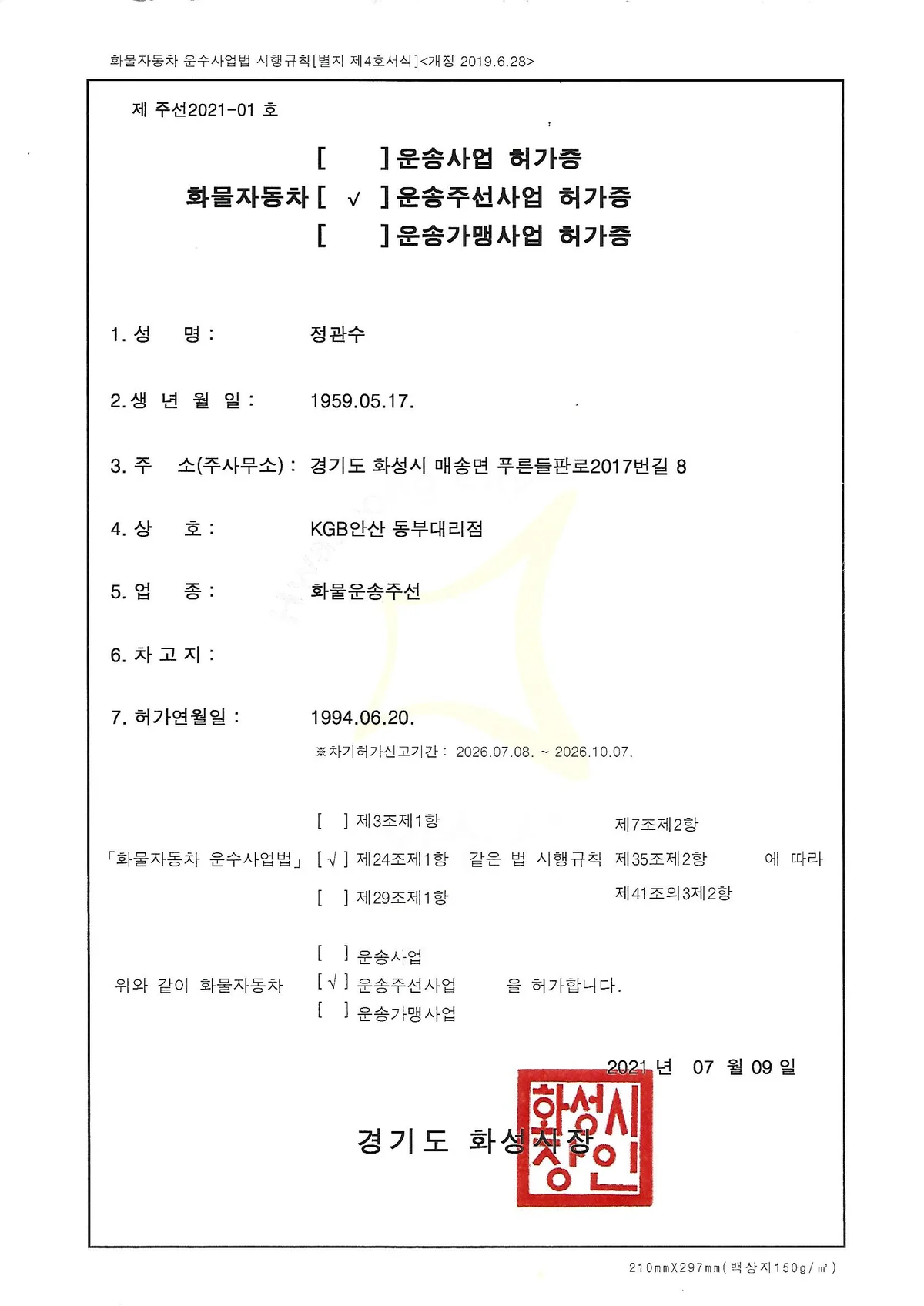 운송주선사업 허가